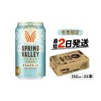 ふるさと納税 ビール 滋賀県 彦根市 冬季限定 キリン まろみのエール 350ml 24本 ビール お酒 スプリングバレー 数量限定 酒 さけ キリン 麒麟 KIRIN エール …