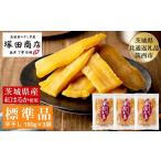 ふるさと納税 干し芋 茨城県 守谷市 茨城県産 紅はるか 干し芋 180g×3袋 塚田商店 平干し 茨城県共通返礼品 筑西市 | さつまいも 芋 お菓子 おやつ デザート …