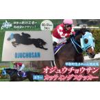 オジュウチョウサン カッティングステッカー