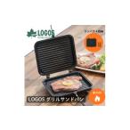 アウトドアグッズ LOGOS グリルサンドパン