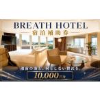 宿泊券 ホテル 8HOTEL FUJISAWA