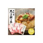 SA2821 庄内浜 たこ飯の素 240g