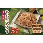 菓子 煎餅 宇治抹茶入り 手作りせんべい やわためぐり