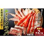 カニ タラバガニ 〈訳あり〉ボイルタラバ