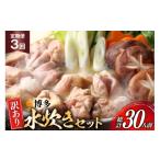 鶏肉 水炊き 3回定期便 鍋セット 訳あり 博多水炊きセット …