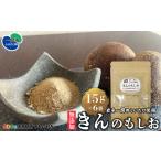 塩 だし 食塩 無添加 フレーバーソルト きんのもしお