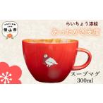 食器 グラス マグカップ 赤 木製 スープマグ