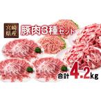産豚肉 4.2kg