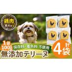 a1051-B 愛犬用無添加 牛ふわふわジャーキー4袋