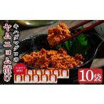 魚貝類 キハダマグロのヤムニョム漬け 5袋×2