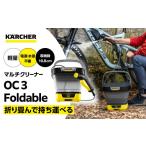 電化製品 ケルヒャー マルチクリーナー OC