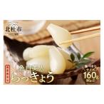 梅干 漬物 キムチ 食べきりサイズ 色白美人らっきょう