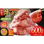 牛肉 タン TVで紹介 秘伝の特製麹熟成 厚切り