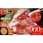 牛肉 タン TVで紹介 秘伝の特製麹熟成 厚切り