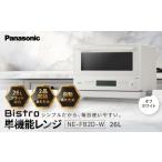 キッチン家電 パナソニック 単機能レンジ