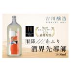 日本酒 雨降 あふり 酒界先導師 冷蔵庫のポケットに入る一…