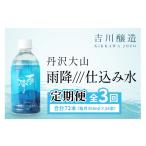 水 ミネラルウォーター 2.1L~ 定期便