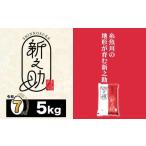 ふるさと納税 米 新潟�