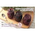 ジャム ブルーベリー 地元洋菓子店が地産ブルーベリーで作…