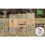 アウトドアグッズ SDGSアイテム 日本一の木造三連太鼓橋