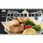 豚肉 楊柳亭THE GIFT 老舗料亭の黒豚の佐賀酒