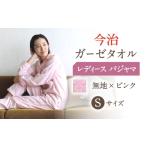 服 女 :無地:ピンク 〈Kaimin Labo〉今治ガーゼタオル
