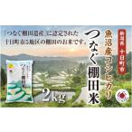 ふるさと納税 米 コシ�