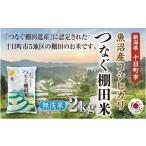 ふるさと納税 米 コシ�