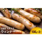 しそ入りウィンナー100g×3セット