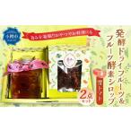 乾物 小樽から新返礼品 発酵ドライフルーツ