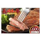 牛肉 ステーキ AJ495 長崎和牛 サーロイン
