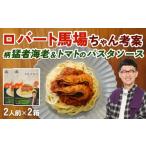 �ӂ邳�Ɣ[�� �y�؁E���g���g �① ���挧 ����� ���o�[�g�n�ꂿ���l�ă��V�s�u���ҎҊC�V���g�}�g�̃p�X�^�\�[�X�v2���b�\�[�X ���� �p�X�^ ���� ��� ���c