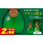 お酒 2~7日以内に発送予定 マヤンの呟き