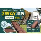 アウトドアグッズ 春秋用 シュラフ×ダウンケット