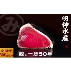 かつおのたたき 500g