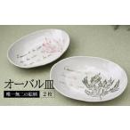 食器 グラス 皿 マグワートクラフト オーバル皿