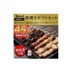 鶏肉 焼き鳥 タレ おまかせ 調理済 奥三河どりの串焼き