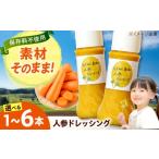調味料 油 ドレッシング 人参ドレッシング 6本