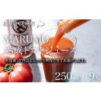 野菜類 トマト トマトジュース 250ml