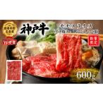 神戸牛 訳あり モモ すき焼き 600g