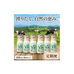 飲料類 牛乳 毎月定期便 くずまき高原牧場