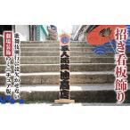 木工品 竹工品 招き看板飾り 文字入れ オリジナル