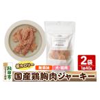 肉 鶏胸肉ジャーキー 無添加 40g×2袋