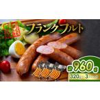 ハム ソーセージ ハンバーグ 阿蘇手造り フランクフルト 約…
