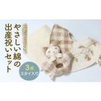 タオル 寝具 コットン100% やさしい綿の出産祝いセット
