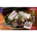 魚貝類 BBQセット4種 5~6人前