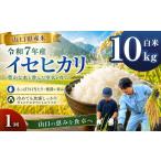 米 令和7年産 産米 イセヒカリ 10kg