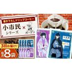 コーヒー ドリップ 3回定期便 カフェ レストランボーデン×…