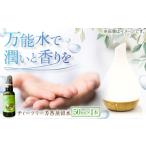アロマ 入浴剤 アロマ用品 ティーツリー芳香蒸留水 50ml×1本