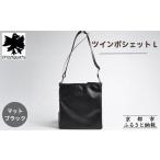 カバン onomasato ツインポシェット